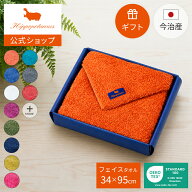 【公式】ギフト － フェイスタオル×1｜34×95cm Hippopotamus｜ヒポポタマス ギフト 今治 高級 11色から…
