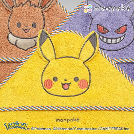 【公式】オーガニックコットン＆バンブー monpok? モンポケ パイルおくるみ ピカチュウ ゲンガー イーブイ 70×80cm イエロー パープル ブラウン Hippopotamus ヒポポタマス 今治 おくるみタオル ベビー フード付き バスタオル 出産祝い