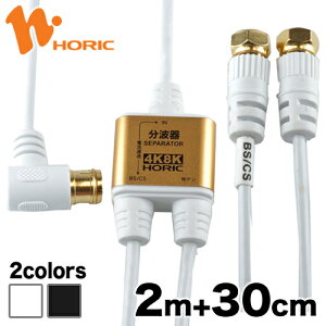 アンテナケーブル 4kの人気商品 通販 価格比較 価格 Com