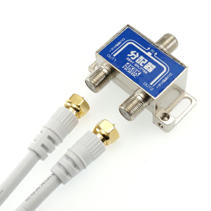楽天市場】アンテナ分配器 地デジ BS CS 4K8K対応 全端子電流通過型 