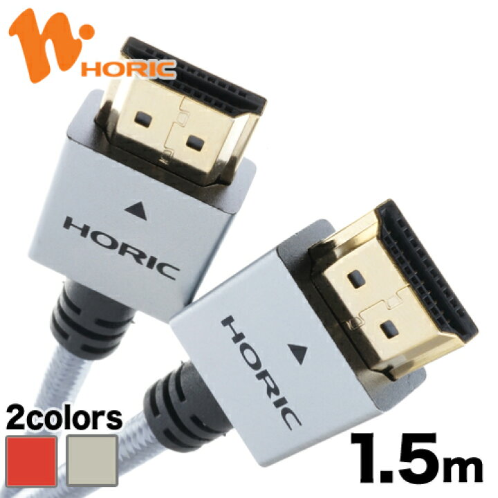 楽天市場】ホーリック HDMIケーブル 1.5m 18Gbps 4K/60p HDR 対応 Ver2.0規格 メッシュケーブルタイプ グレー/レッド 150cm HDM15-498GR/HDM15-501RD 送料無料 : Hi.PREGIO 楽天市場】ホーリック HDMIケーブル 1.5m 18Gbps 4K/60p HDR 対応 Ver2.0規格 メッシュケーブルタイプ グレー/レッド 150cm HDM15-498GR/HDM15-501RD 送料無料 : Hi.PREGIO