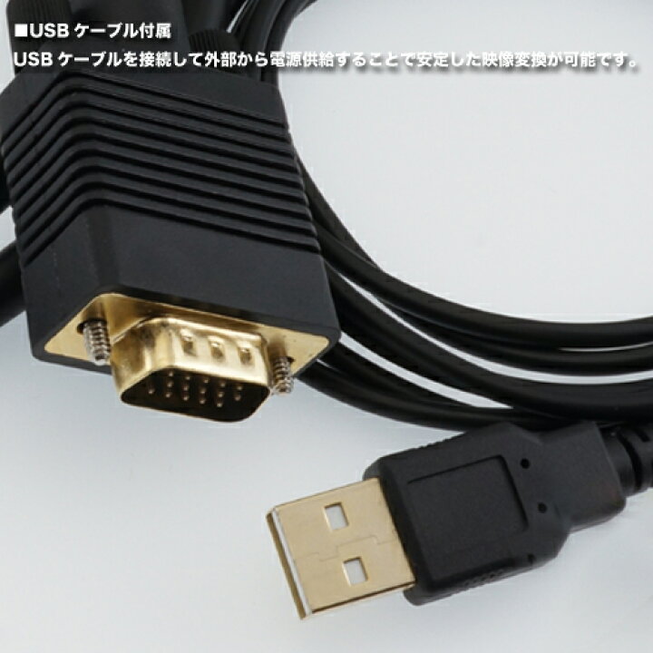 楽天市場】【最短当日発送】HDMI to VGA 変換ケーブル 1m USBケーブル + 3.5mm ステレオミニプラグ /1m 一体型 フルHD  1920×1080 給電 音声出力 対応 D-sub モニター ディスプレイ PC ノートPC プロジェクタ ホーリック HORIC  HDVG10-157BKU : Ｈi.ＰＲＥＧＩＯ