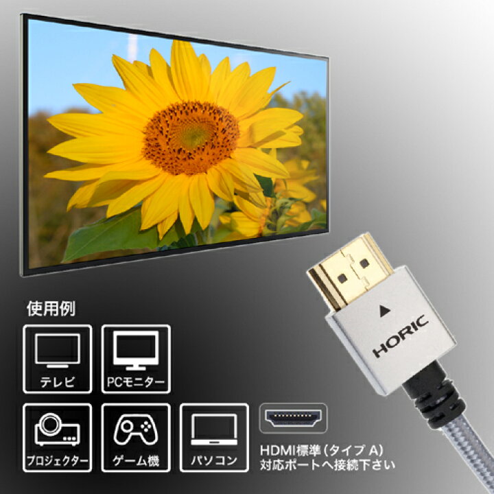 楽天市場】ホーリック HDMIケーブル 1.5m 18Gbps 4K/60p HDR 対応 Ver2.0規格 メッシュケーブルタイプ グレー/レッド 150cm HDM15-498GR/HDM15-501RD 送料無料 : Hi.PREGIO 楽天市場】ホーリック HDMIケーブル 1.5m 18Gbps 4K/60p HDR 対応 Ver2.0規格 メッシュケーブルタイプ グレー/レッド 150cm HDM15-498GR/HDM15-501RD 送料無料 : Hi.PREGIO
