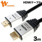 HDM30-888SV HORIC ハイスピードHDMIケーブル 3m シルバー 4K/60p HDR 3D HEC ARC リンク機能 【ホーリック】【送料無料】