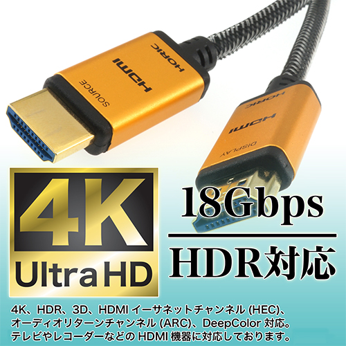 ホーリック 4K 光ファイバー HDMIケーブル 50m 4K/60p 4K/60Hz HDR HEC ARC 対応 Ver.2.0規格 18Gbps  メッシュタイプ ゴールド 長距離用 アクティブケーブル TV DVD Blu-ray PS5 PS4 XBOX Switch PC プロジェクタ 