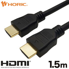 【Ver2.0】HDMIケーブル 1.5m 4K/60p HDR ARC HEC 対応 プレミアムハイスピードHDMI準拠品 18Gbps伝送 3重シールドケーブル テレビ TV パソコン PC ゲーム機 DVDプレイヤー 接続 リモートワーク テレワーク 映像ケーブル HDMI 短い 短距離 配線 延長 ホーリック HORIC