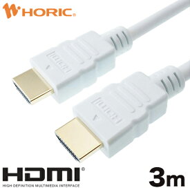 【Ver1.4】HDMIケーブル 3m 4K/30p ARC HEC 対応 ハイスピードHDMI 10.2Gbps伝送 3重シールドケーブル 金メッキ端子 テレビ、ゲーム機の接続等 ホーリック HORIC HDM30-006WH