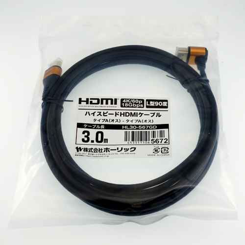 ホーリック HDMIケーブル L型 90度/270度 3m 18Gbps 4K/60p HDR 対応 Ver2.0規格 ゴールド 300cm  HL30-567GD/HL30-570GD 送料無料 | Ｈi.ＰＲＥＧＩＯ
