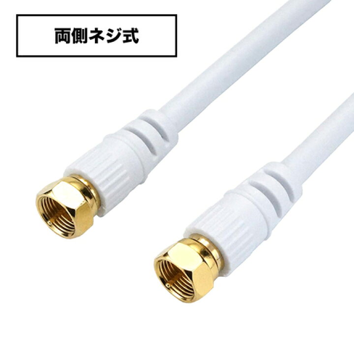 楽天市場】選べる アンテナケーブル 15m テレビ用 S-4C-FB規格 
