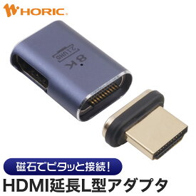 HDMIマグネット延長アダプタ L型 4K/120p 8K/60p DynamicHDR eARC HDCP1.4/2.3 対応 HDMI2.1 ウルトラハイスピード 中継 テレビ モニター ディスプレイ ゲーム機 PS5 Switch2