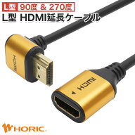 L型 HDMI 延長ケーブル 15cm/50cm/1m 2K 4K 3D HEC ARC フルHD 対応 ゴールド 金メッキ HDMIケーブル 延…