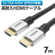 Ver2.1 HDMIケーブル 7m 4K/120hz 8K60hz DHDR eARC HDCP 対応 ウルトラハイスピード 準拠品 オス-オス A…