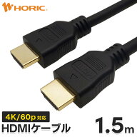 Ver2.0 HDMIケーブル 1.5m 4K/60p HDR ARC HEC 対応 プレミアムハイスピードHDMI準拠品 18Gbps伝送 3重シ…