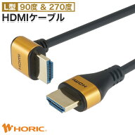 Ver2.0 L型 HDMIケーブル 1m/1.5m/2m/3m 90度/270度 4K/60p HDR ARC HEC 対応 プレミアムハイスピードHDM…