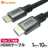 Ver2.1 HDMIケーブル 1m/2m/3m/4m/5m/6m/7m/8m/9m/10m 4K 120hz 8K 60hz DHDR eARC HEC 対応 HDMI ケーブ…