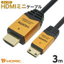 HDMI ミニ ケーブル 3m Full HD 4K対応 ビデオカメラ デジカメ タブレット テレビ TV モニター カメラ ミラーリング 写真 動画 プロジェクター mini HDMI変換 変換 ホーリック HORIC