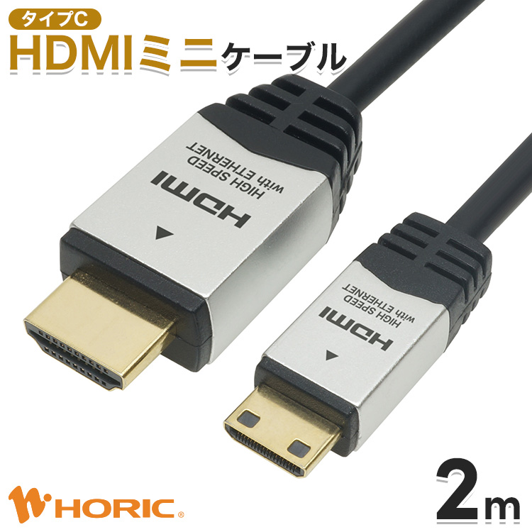 HDMIミニケーブル 2m 4K対応 ビデオカメラ デジカメ タブレットの映像出力 ホーリック HORIC HDM20-015MNS