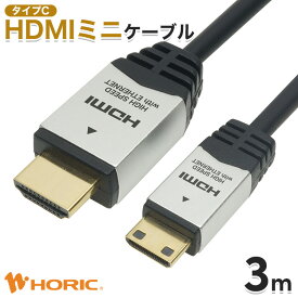 【最短当日出荷】HDMI ミニ ケーブル 3m Full HD 4K対応 ビデオカメラ デジカメ タブレット テレビ TV モニター カメラ ミラーリング 写真 動画 プロジェクター mini HDMI変換 変換 ホーリック HORIC