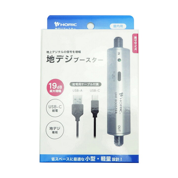 楽天市場】アンテナブースター 地上デジタル用 屋内専用 中継タイプ  