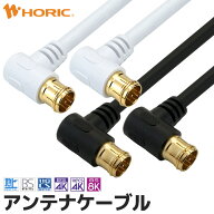 アンテナケーブル 0.5m/1m/1.5m/2m/3m/5m/7m/10m L字差込式-L字差込式 テレビ用 S-4C-FB規格 ホワイト/ブ…