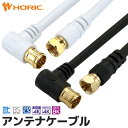 アンテナケーブル 0.5m/1m/1.5m/2m/3m/4m/5m/6m/7m/8m/9m/10m/15m/20m L字差込式-ネジ式 テレビ用 S-4C-FB規格 ホワイ…