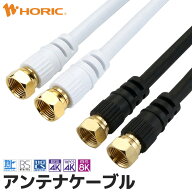 アンテナケーブル 0.5m/1m/1.5m/2m/3m/5m/7m/10m/15m/20m ネジ式-ネジ式 テレビ用 S-4C-FB規格 ホワイト/…