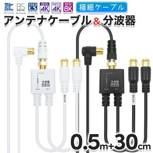 ɍ׃AeiP[u(0.5m) + g(30cm) 4K 8K nfW BS CS Ή zCg/ubN S-2.5C-FB  Aei AeiR[h erP[u P[u  CATV UHF Aei TV er R