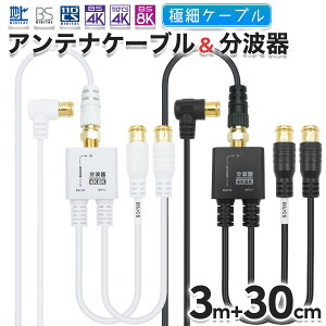 ɍ׃AeiP[u(3m) + g(30cm) 4K 8K nfW BS CS Ή zCg/ubN S-2.5C-FB  Aei AeiR[h erP[u P[u  CATV UHF Aei TV er R[
