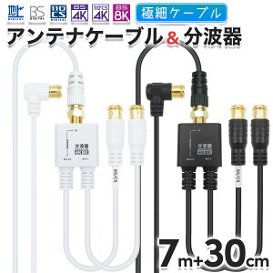 ɍ׃AeiP[u(7m) + g(30cm) 4K 8K nfW BS CS Ή zCg/ubN S-2.5C-FB  Aei AeiR[h erP[u P[u  CATV UHF Aei TV er R[