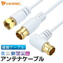 アンテナケーブル 極細 0.5m/1m/1.5m/2m/3m/5m/7m/10m テレビ用 地デジ/BS/CS/4K8K対応 S-2.5C-FB規格 ホワイト/ブラ…
