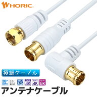 極細アンテナケーブル 0.5m/1m/1.5m/2m/3m/5m/7m/10m テレビ用 S-2.5C-FB規格 ホワイト/ブラック 地デジ/…