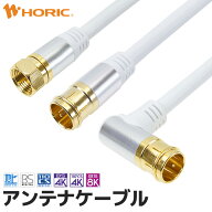 アンテナケーブル 1m/1.5m/2m/3m/5m/7m/10m アルミヘッドモデル テレビ用 S-4C-FB規格 ホワイト/ブラック…