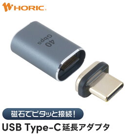 USB type-Cマグネット延長アダプタ ストレート型 4K/120p 8K/60p 40Gbps高速データ転送 PD100W急速充電 対応 映像 充電 USB-C タイプC iPhone15/16シリーズ アンドロイド スマートフォン ノートパソコン Switch2