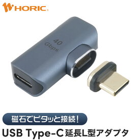 USB type-Cマグネット延長アダプタ L型 4K/120p 8K/60p 40Gbps高速データ転送 PD100W急速充電 対応 映像 充電 USB-C タイプC iPhone15/16シリーズ アンドロイド スマートフォン ノートパソコン Switch2