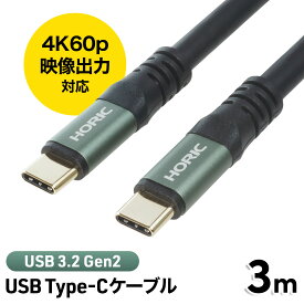 USB Type-Cケーブル 3m USB3.2 Gen2対応 PD100W 10Gbpsデータ転送 4K/60p映像出力 UC30-094GB