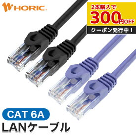 【2本以上で300円OFFクーポン対象】LANケーブル 0.5m/1m/2m/3m/5m/10m CAT6A 10Gbps対応 パープル ブラック ツメ折れ防止 高速 カテゴリ6A UTPケーブル ランケーブル インターネット オンライン ゲーム PC パソコン モデム ルーター switch PS4 PS5 Xbox ホーリック HORIC