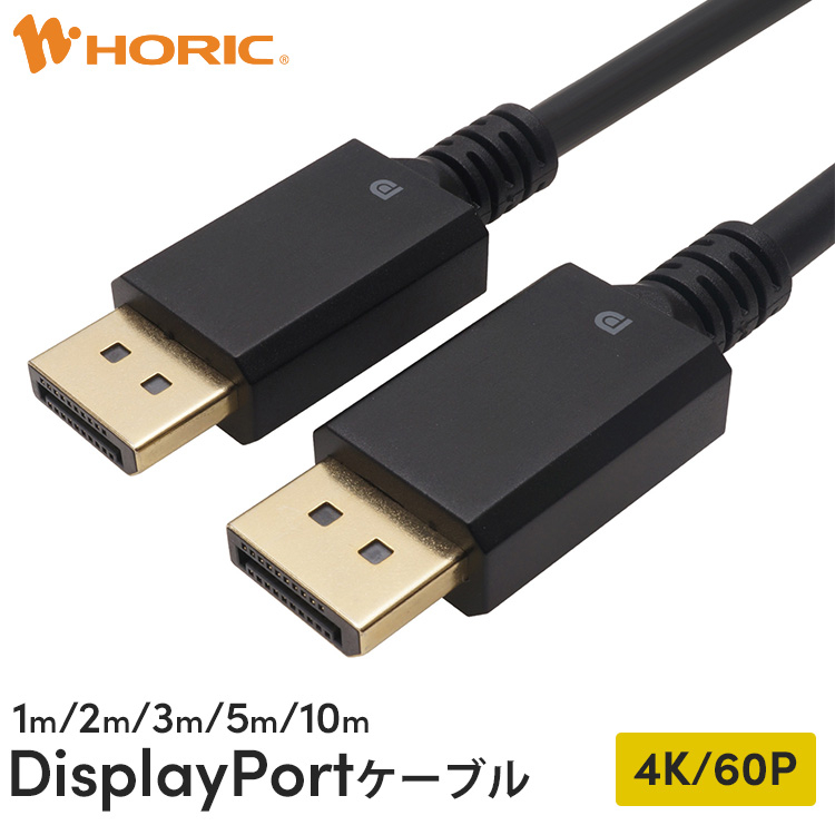 DisplayPortケーブル 1m 2m 3m 5m 10m 4K 60p 144Hz 金メッキ端子 3重
