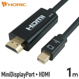 Mini DisplayPort to HDMI 変換ケーブル 1m 4K/30Hz 4K/30p 対応 ミニディスプレイポート モニター ディスプレイ PC ノートPC プロジェクタ Macbook 変換 HDMI変換 変換ケーブル テレワーク リモートワーク ホーリック HORIC