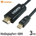 Mini DisplayPort to HDMI 変換ケーブル 3m 4K/30Hz 4K/30p 対応 ミニディスプレイポート モニター ディスプレイ PC ノートPC プロジェクタ Macbook 変換 HDMI変換 変換ケーブル テレワーク リモートワーク ホーリック HORIC