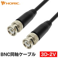 BNCケーブル 1m/2m/3m/5m 50Ω 3D-2V 同軸ケーブル BNC（オス） to BNC（オス） 3d2v 1メートル 2メート…