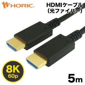 【Ver2.1】光ファイバーHDMIケーブル 5m 4K/120p 8K/60p DHDR eARC HEC 対応 ウルトラハイスピードHDMI 48Gbps伝送 3重シールドケーブル 金メッキ端子 AOC アクティブケーブル テレビ、ゲーム機の接続等 ホーリック HDM50-624BK