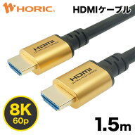 Ver2.1 HDMIケーブル 1.5m 4K/120p 8K/60p DHDR eARC HEC HDCP 対応 ウルトラハイスピードHDMI認証品 3重…