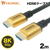 Ver2.1 HDMIケーブル 2m 4K/120p 8K/60p DHDR eARC HEC HDCP 対応 ウルトラハイスピードHDMI認証品 3重シ…