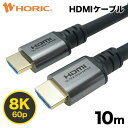 【Ver2.1】HDMIケーブル 10m 4K/120p 8K/60p DHDR eARC HEC 対応 ウルトラハイスピードHDMI 48Gbps伝送 3重シールドケ…