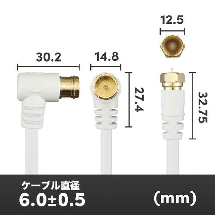 ホーリック アンテナケーブル S-4C-FB同軸 L字差込式 ネジ式コネクタ HORIC アンテナケーブル 1m ホワイト アルミヘッド L字差込式 差込式コネクタ AC10-393WH