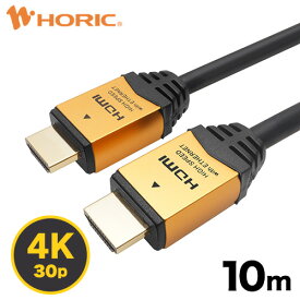 【Ver1.4】HDMIケーブル 10m 4K/30p ARC HEC 対応 ハイスピードHDMI 10.2Gbps伝送 3重シールドケーブル 金メッキ端子 テレビ、ゲーム機の接続等 ホーリック HORIC HDM100-903GD 『シンプルで高級感のあるアルミヘッド仕様』