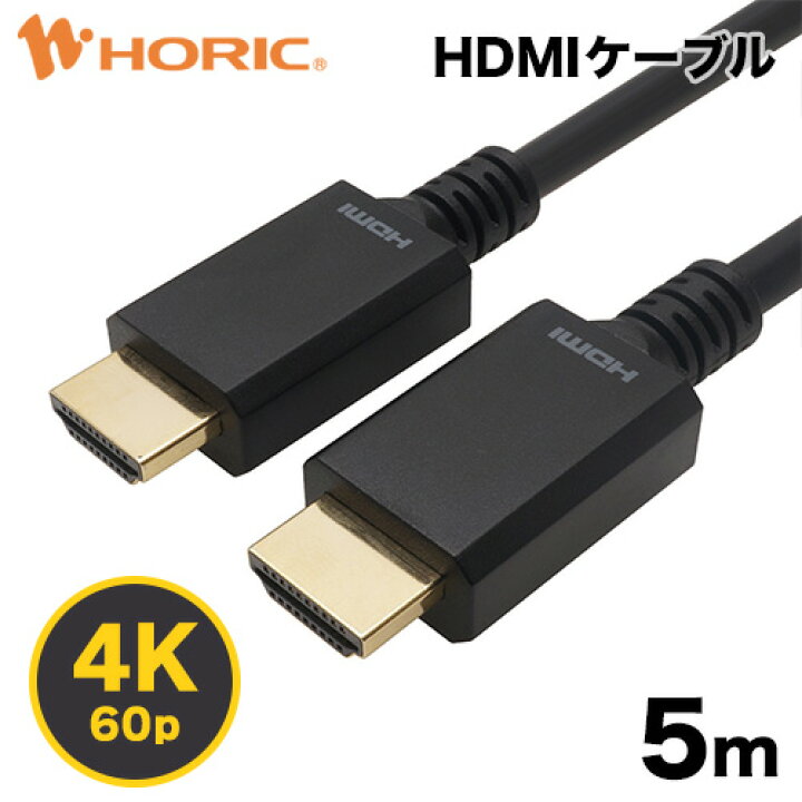 楽天市場】【最短当日発送】Ver2.0a HDMIケーブル 5m 4K 60p HDR HEC ARC 3D 対応 18Gbps 金メッキ端子 3重シールド プレミアムハイスピード HDMI 2K FullHD フルHD TV テレビ DVD Blu-ray PS5 PS4 XBOX Switch PC パソコン プロジェクタ ホーリック HORIC HA50-691BB : 楽天市場】【最短当日発送】Ver2.0a HDMIケーブル 5m 4K 60p HDR HEC ARC 3D 対応 18Gbps 金メッキ端子 3重シールド プレミアムハイスピード HDMI 2K FullHD フルHD TV テレビ DVD Blu-ray PS5 PS4 XBOX Switch PC パソコン プロジェクタ ホーリック HORIC HA50-691BB :