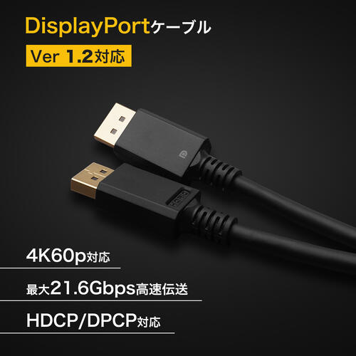 Ver1.2　DisplayPortケーブル　3m　HORIC　DP30-699BB　144Hz　60p　3重シールドケーブル　ホーリック　4K　金メッキ端子