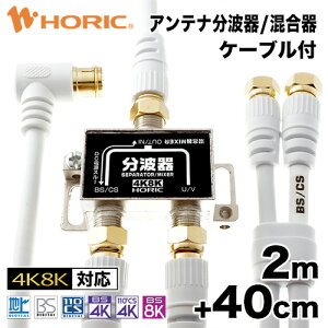 Aeig  2m + 40cm AeiP[u3{t nfW BS CS 4K 8K Ή bL[q S-4C-FBKi erp 75 2  UHF 4KΉ AeiRZg  zCg  erP[u 