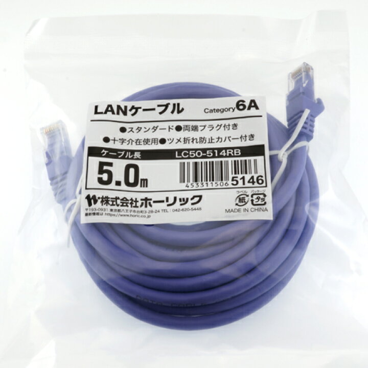 楽天市場】【最短当日発送】LANケーブル 5m カテゴリー6A 10Gbps 対応 パープル ブラック ツメ折れ防止 高速 CAT6A UTPケーブル  ランケーブル インターネット オンライン ゲーム PC パソコン モデム ルーター switch PS4 PS5 Xbox ホーリック HORIC  LC50-514RB/LC50-581RB ...